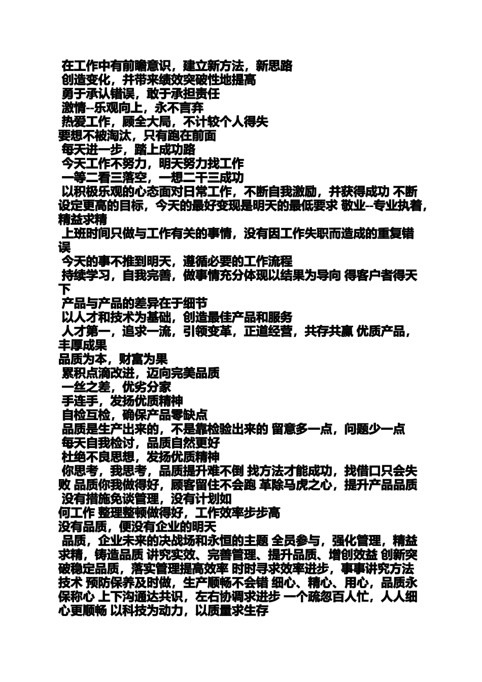 励志作文之服务行业励志标语_第3页