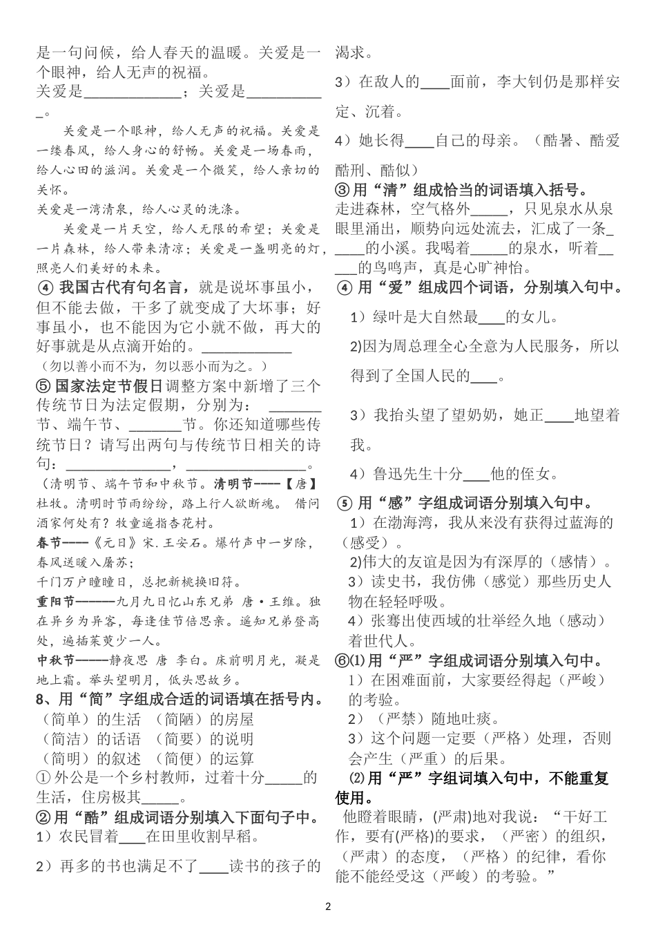 六年级词语、句子练习_第2页