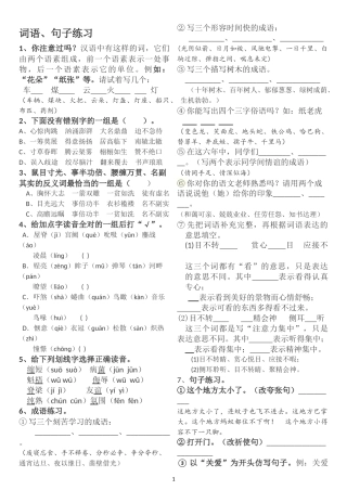 六年级词语、句子练习