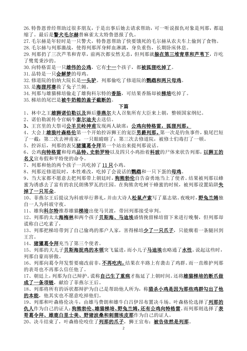 列那狐传奇故事--题目_第2页
