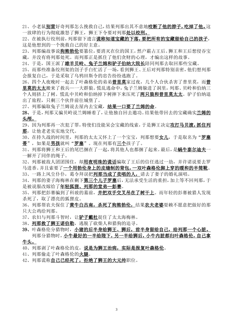 列那狐传奇故事--题目_第3页