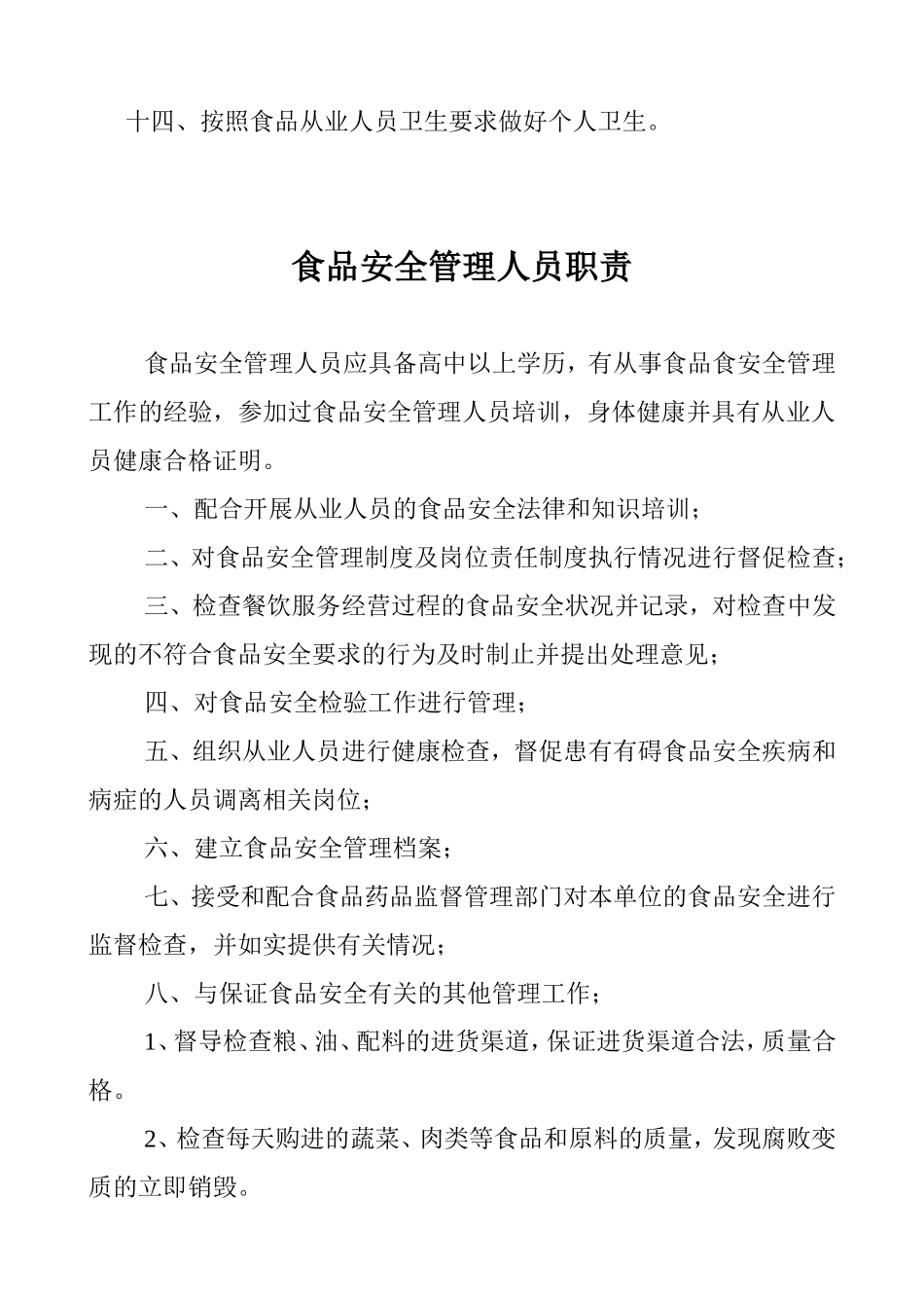 冷菜间卫生管理制度_第3页