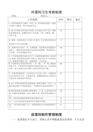 冷菜间卫生管理制度
