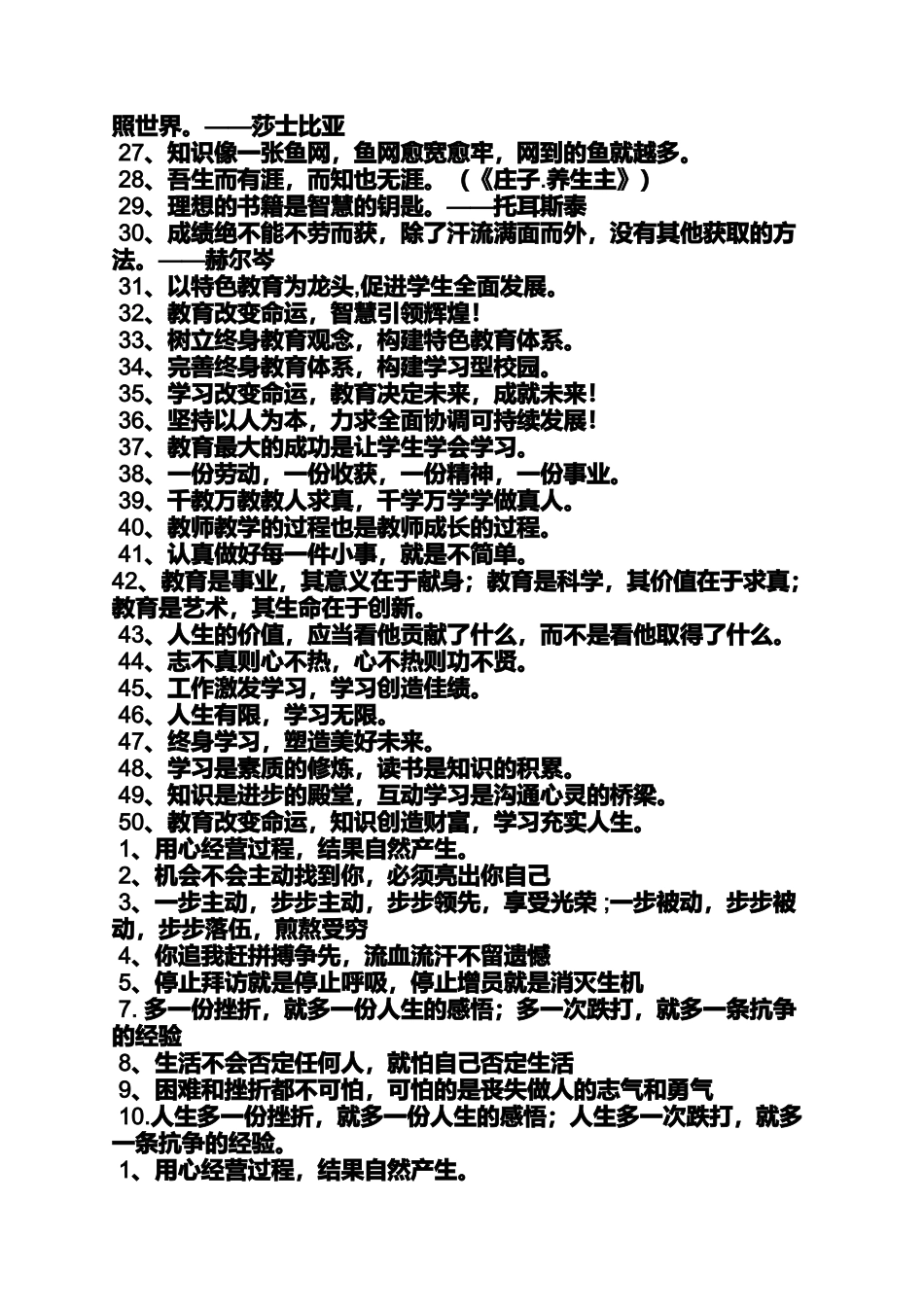 励志作文之个人励志宣言口号_第2页