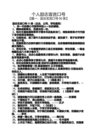 励志作文之个人励志宣言口号