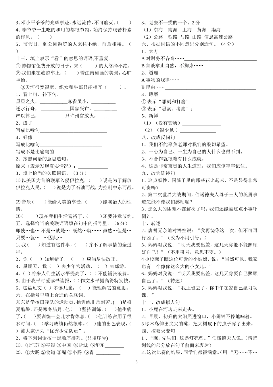 六年级词语专项_第3页