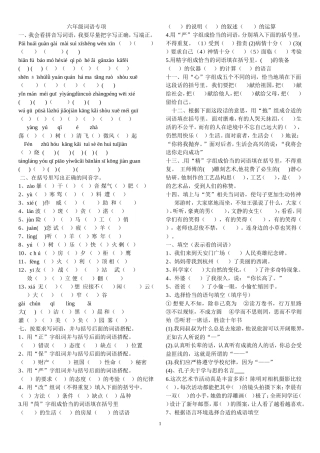 六年级词语专项