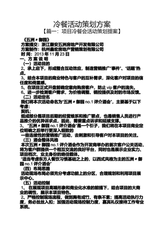 冷餐活动策划方案