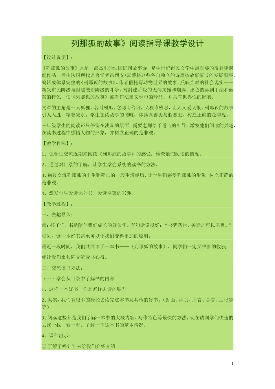 列那狐的故事_第1页