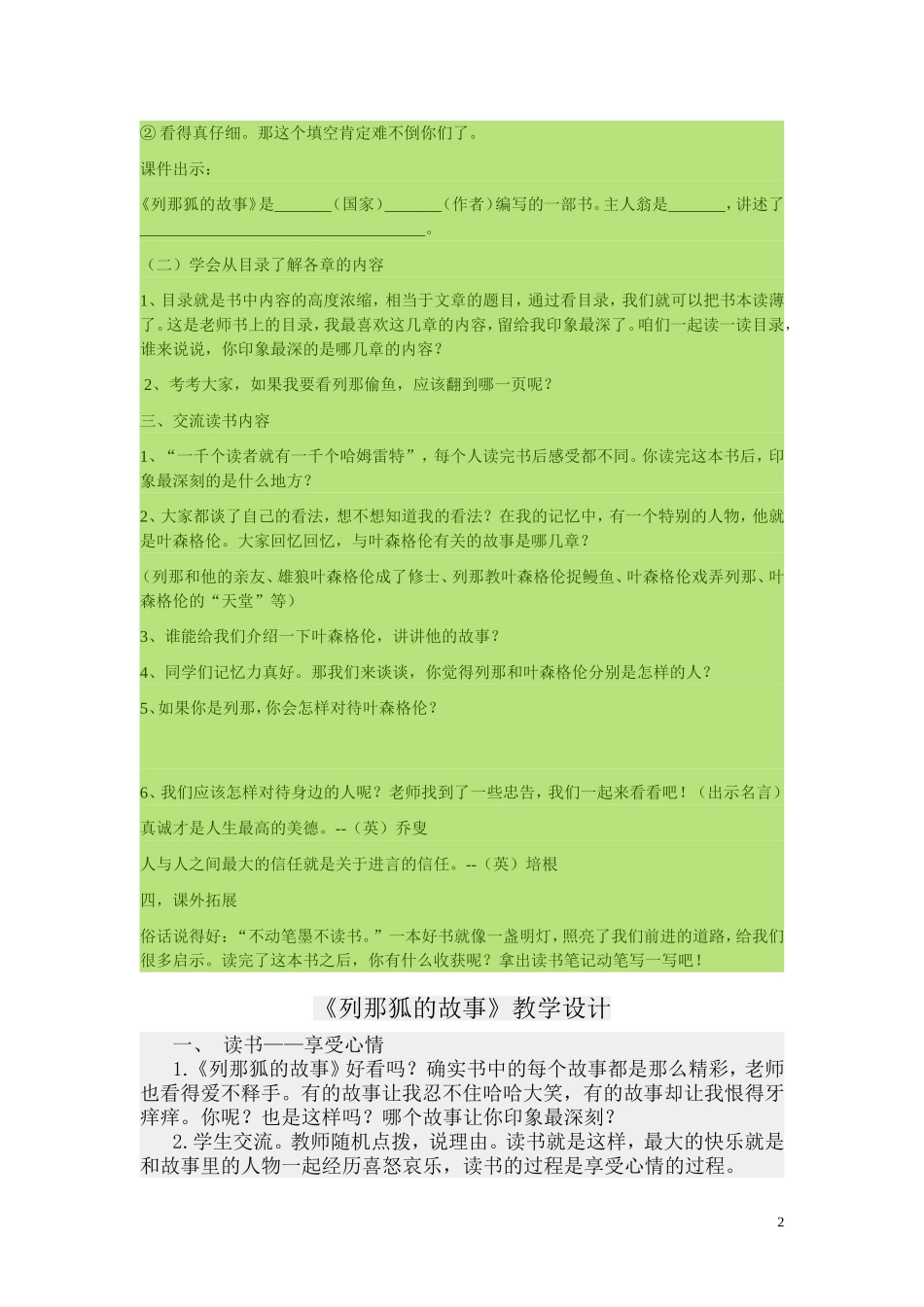 列那狐的故事_第2页