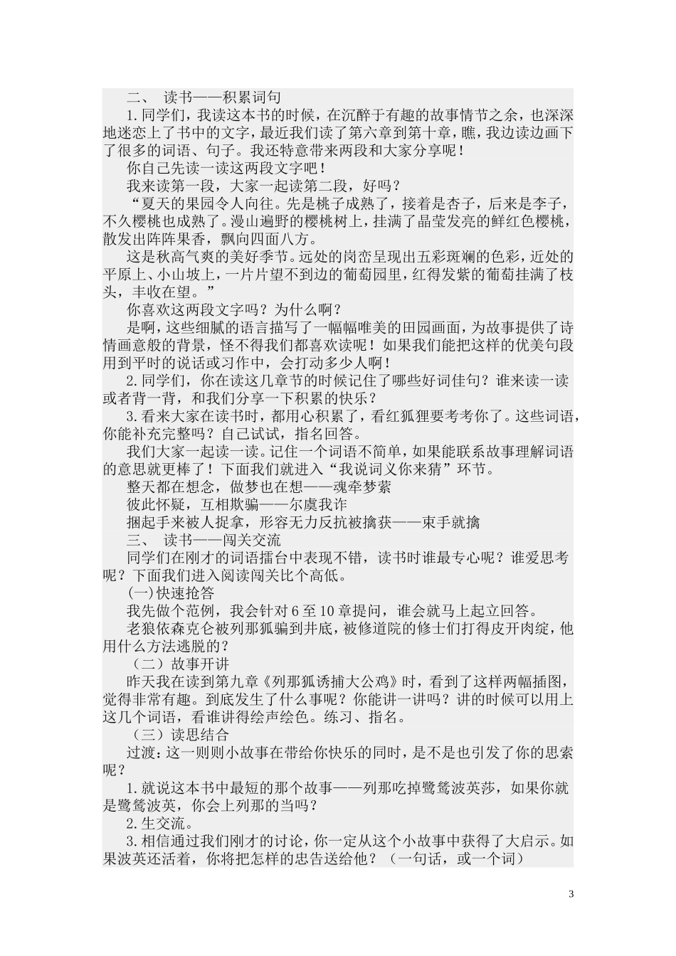 列那狐的故事_第3页