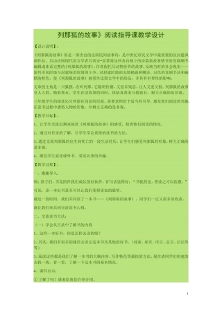 列那狐的故事