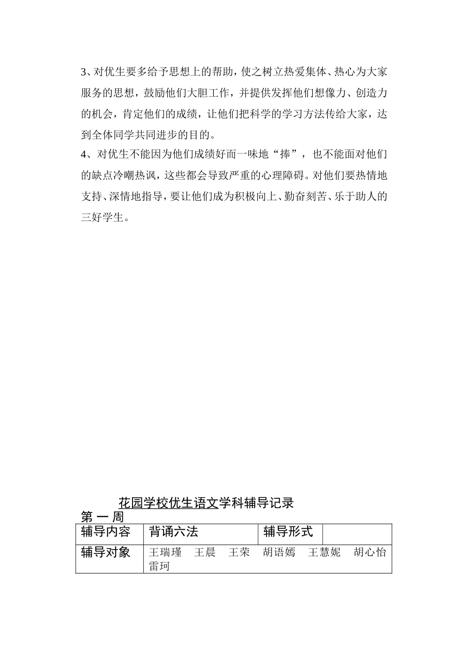 六年级语文优生辅导记录下学期(同名5040)_第2页