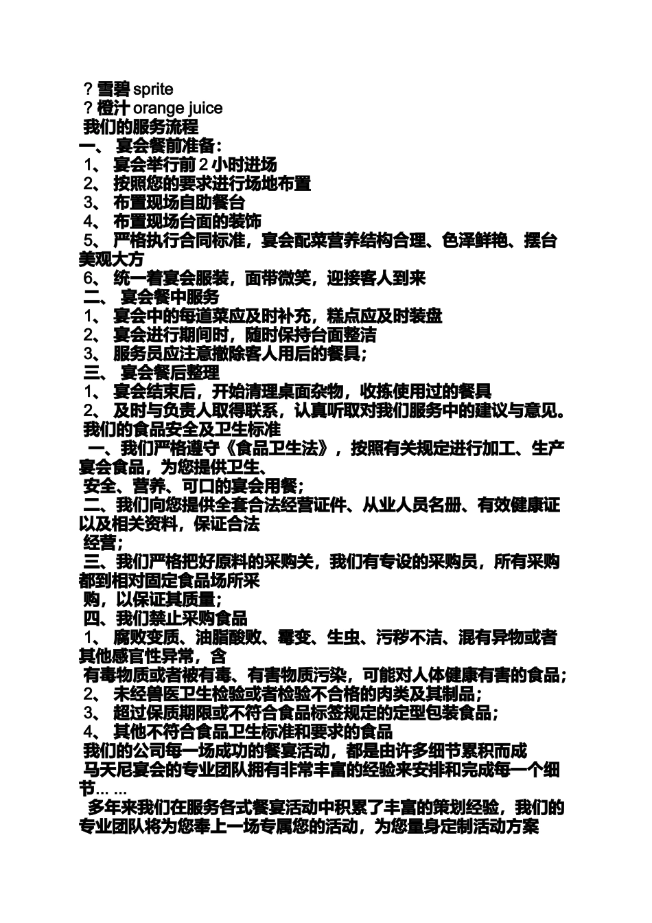 冷餐宴会策划方案_第2页