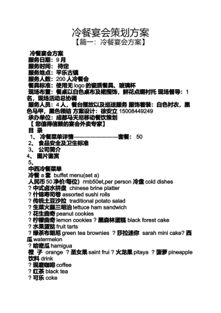 冷餐宴会策划方案
