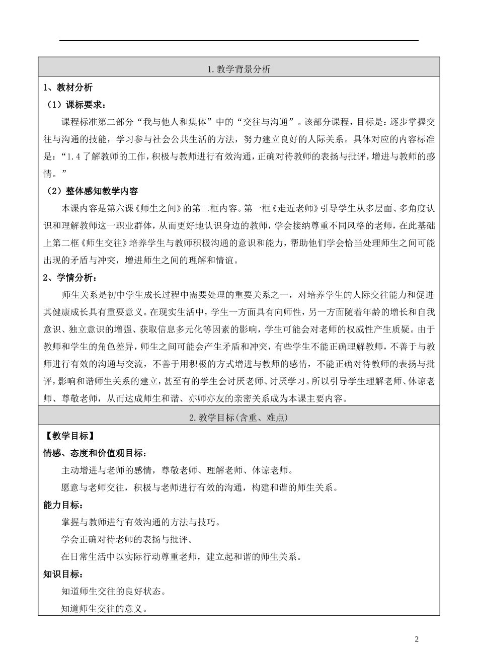 六年级道德与法治全册-第三单元-师长情谊-第六课-师生之间-第2框-师生交往教案-新人教版_第2页