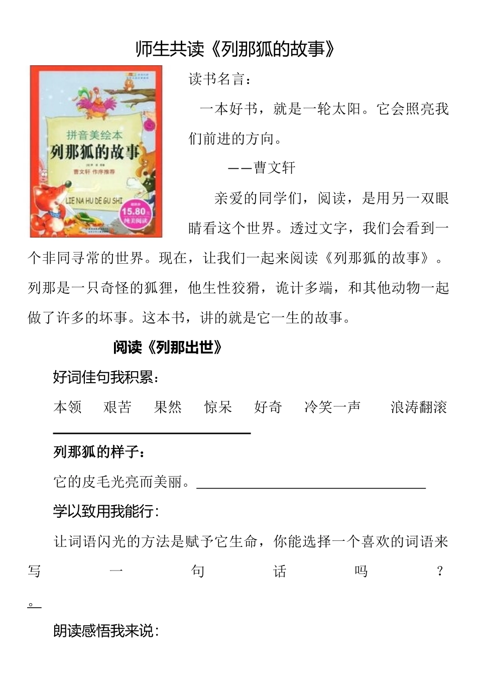 列那狐的故事读书笔记_第1页