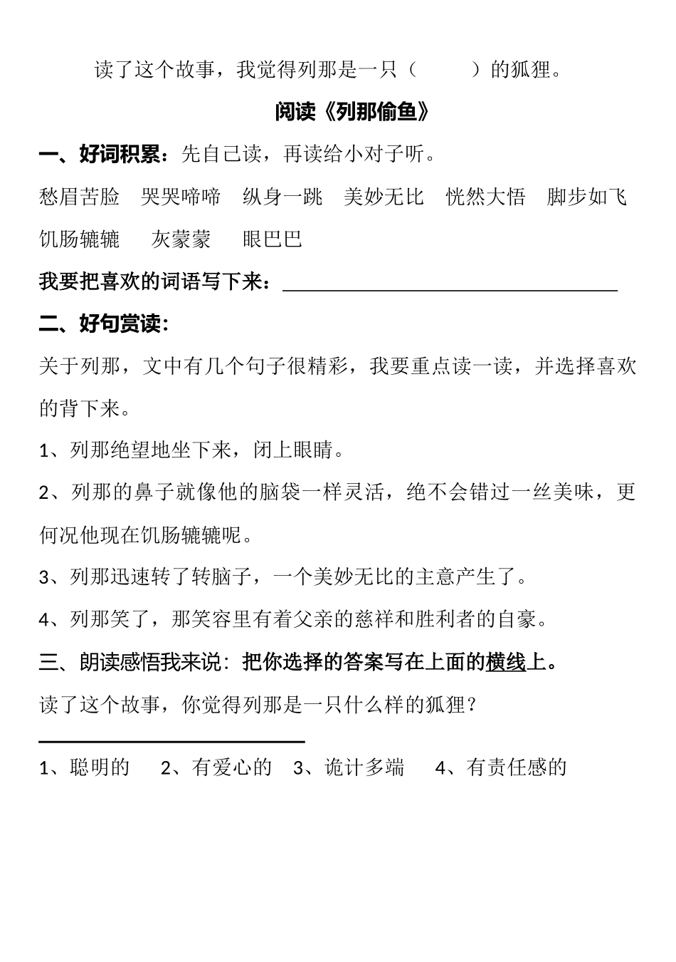 列那狐的故事读书笔记_第2页
