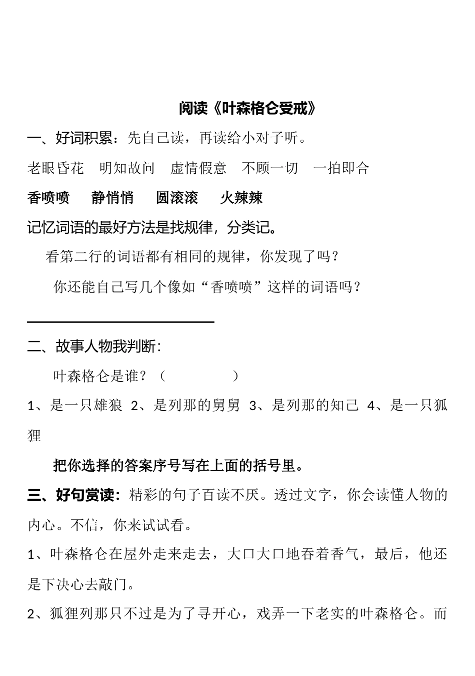 列那狐的故事读书笔记_第3页