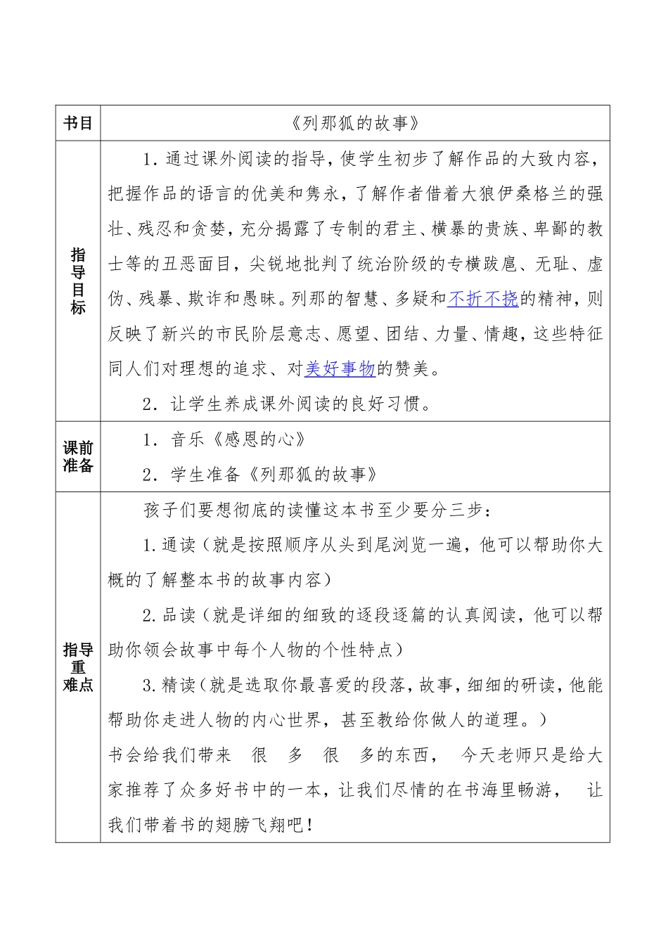 列那狐的故事阅读备课_第1页