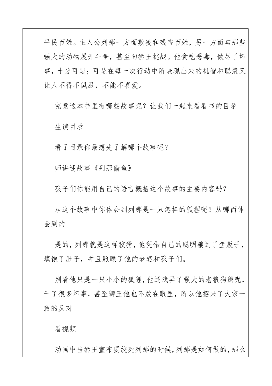 列那狐的故事阅读备课_第3页