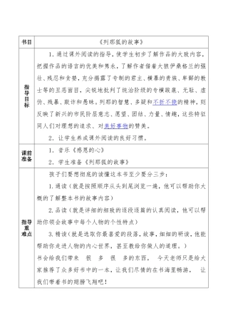 列那狐的故事阅读备课