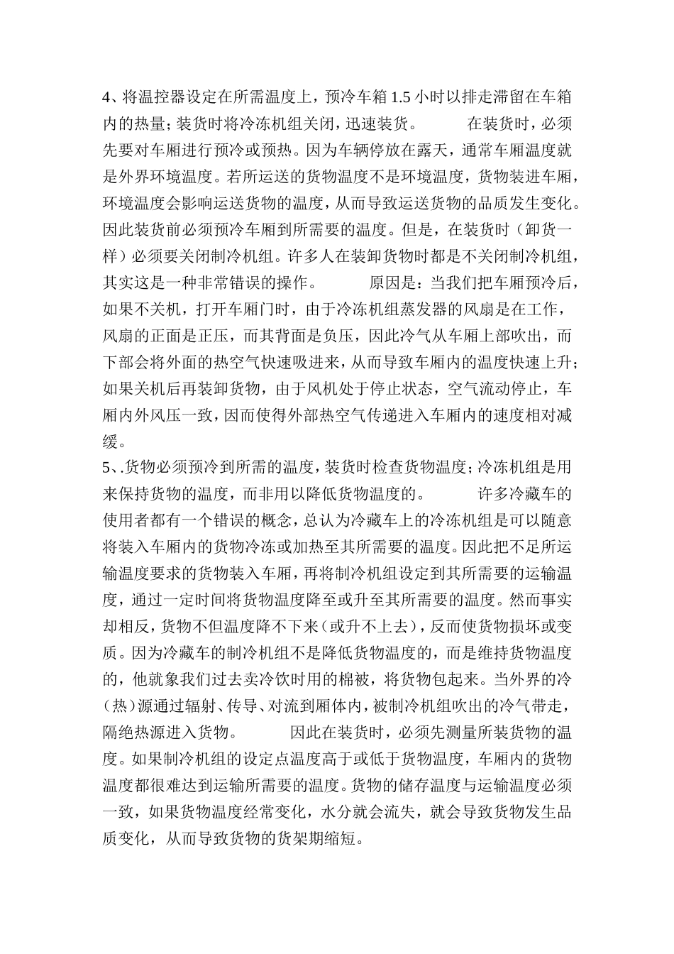 冷藏车的操作方法_第2页