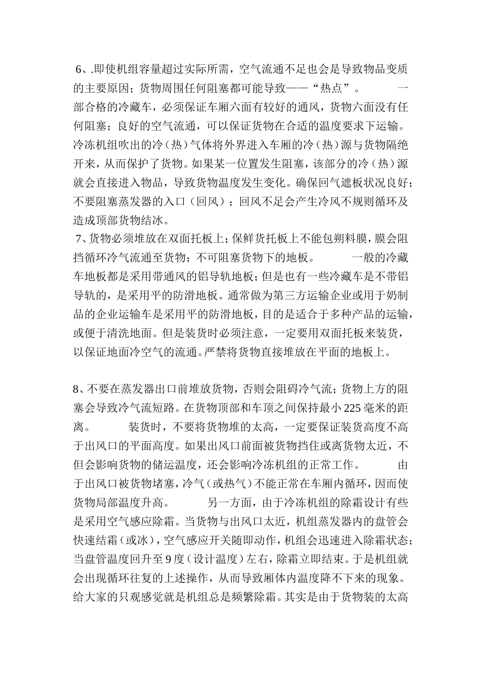 冷藏车的操作方法_第3页