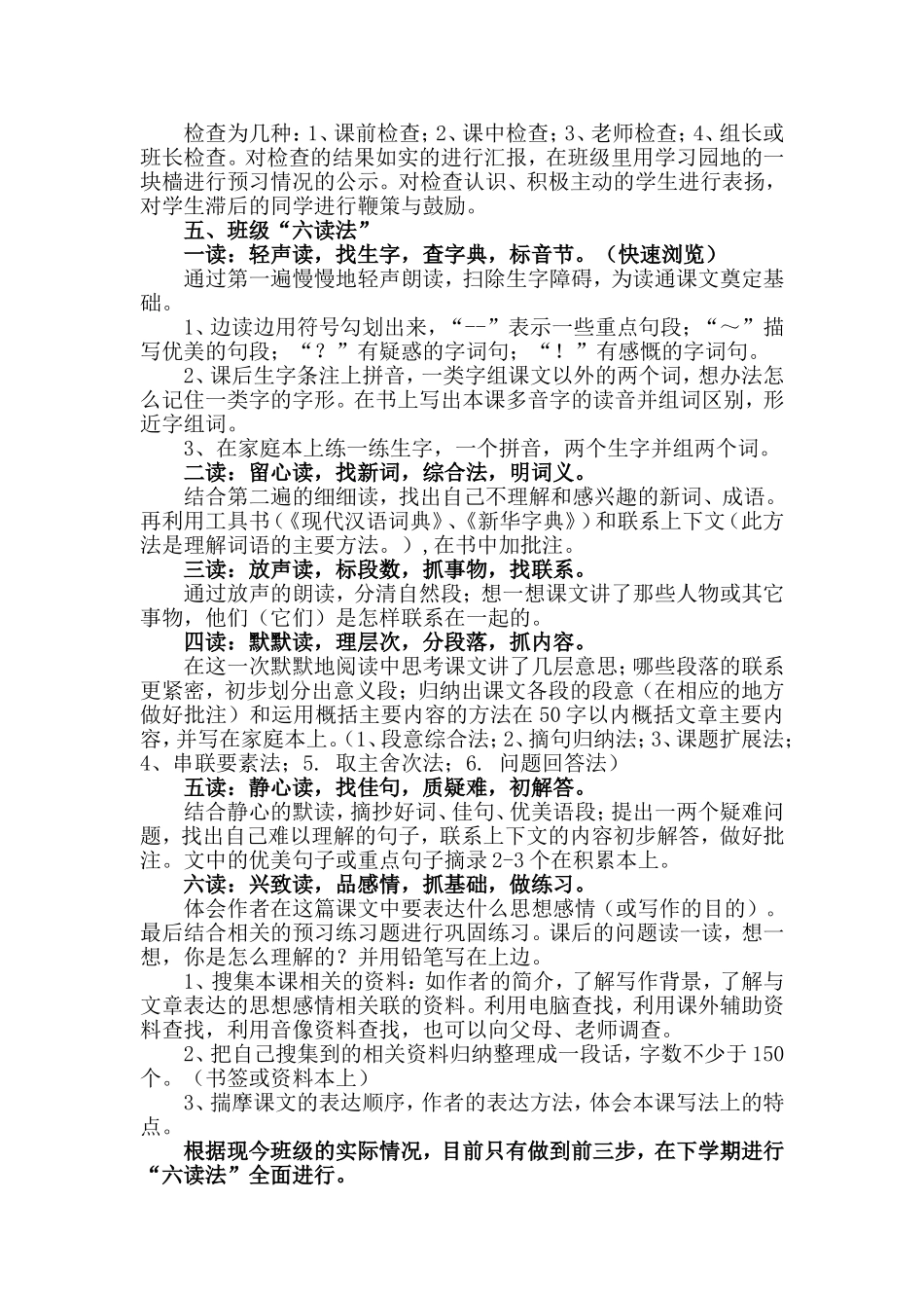 六年级语文预习计划_第2页