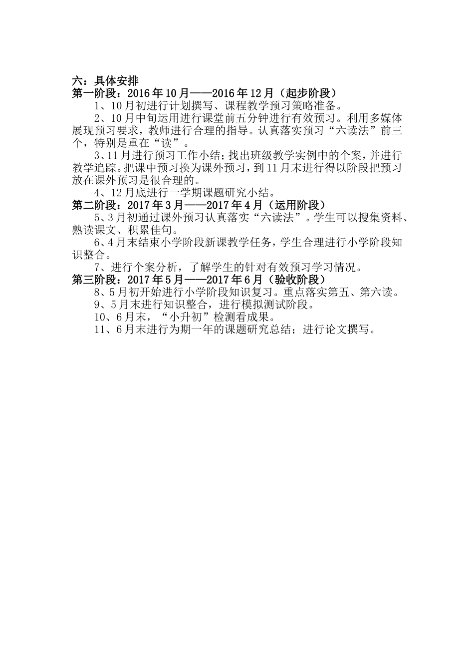 六年级语文预习计划_第3页