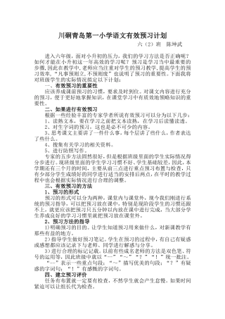 六年级语文预习计划