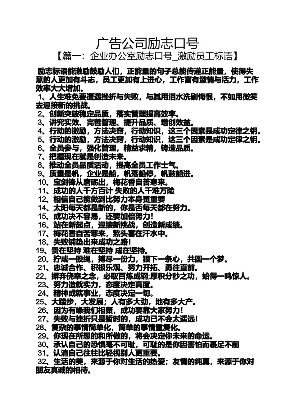 励志作文之广告公司励志口号_第1页