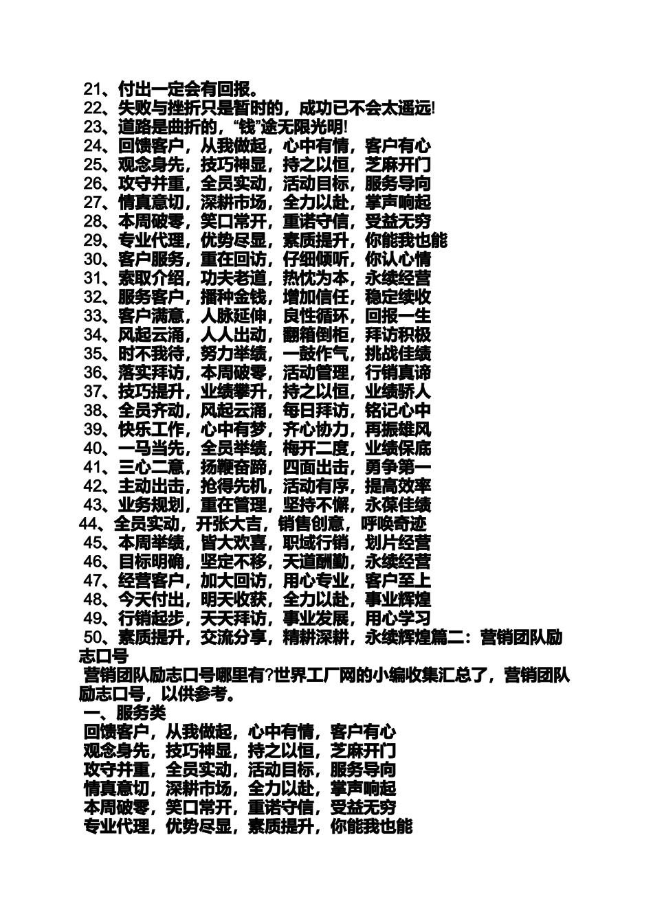 励志作文之广告公司励志口号_第3页