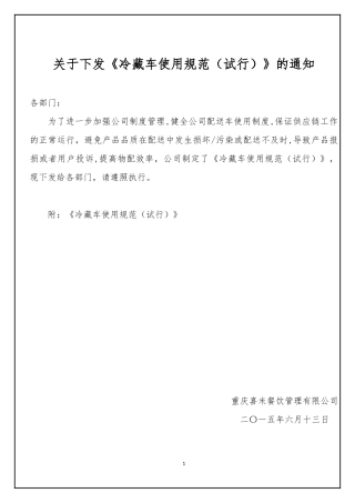 冷藏车使用规范