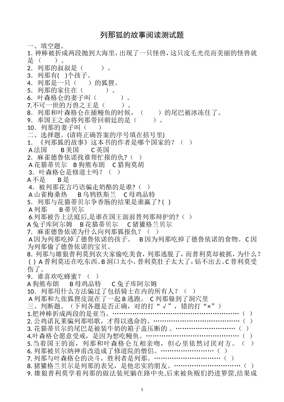 列那狐的故事阅读测试题_第1页