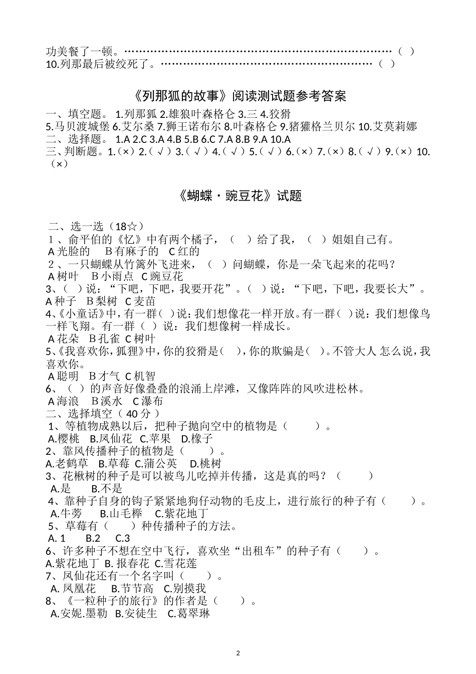 列那狐的故事阅读测试题_第2页