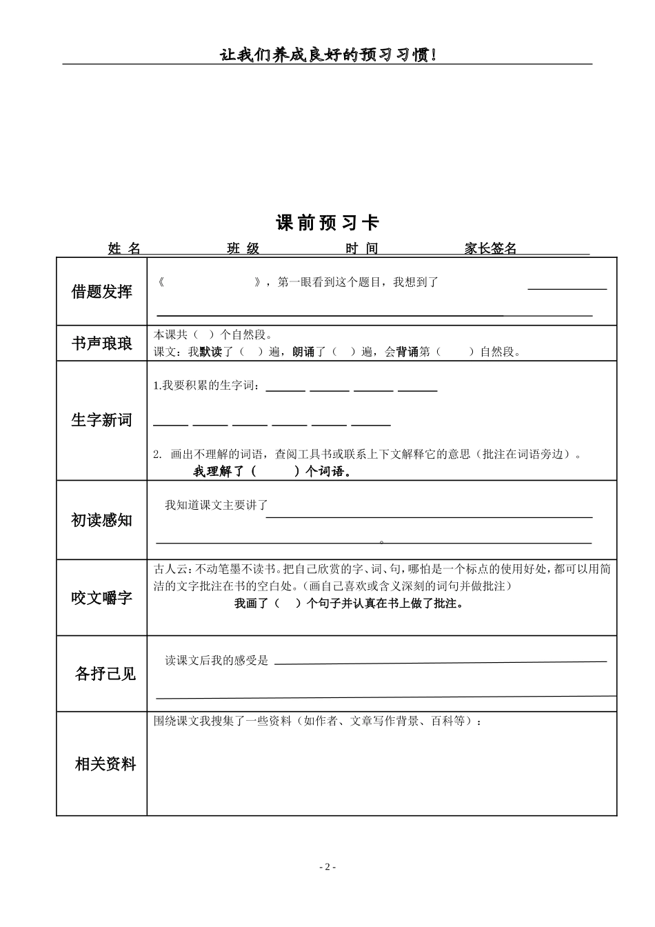 六年级语文预习卡_第2页