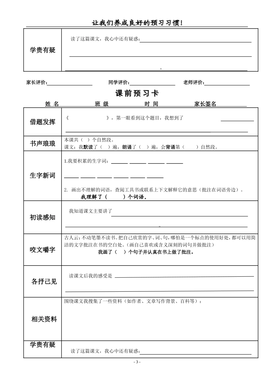 六年级语文预习卡_第3页
