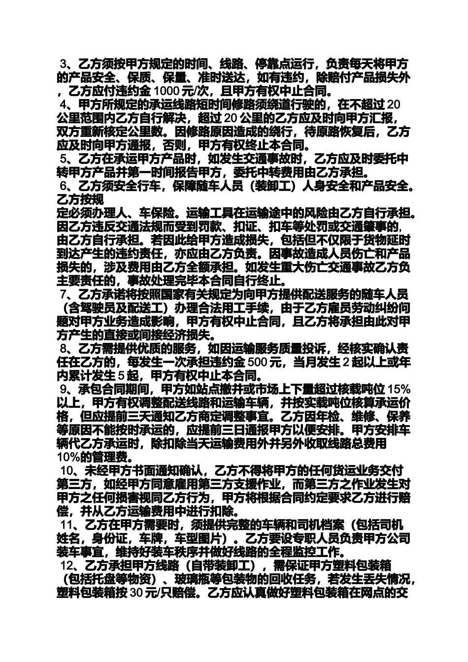 冷藏货物运输合同范本_第2页