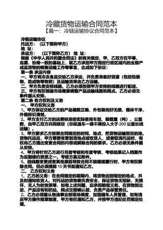 冷藏货物运输合同范本