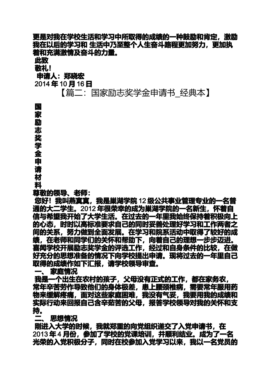 励志作文之国家励志学金申请书_第3页