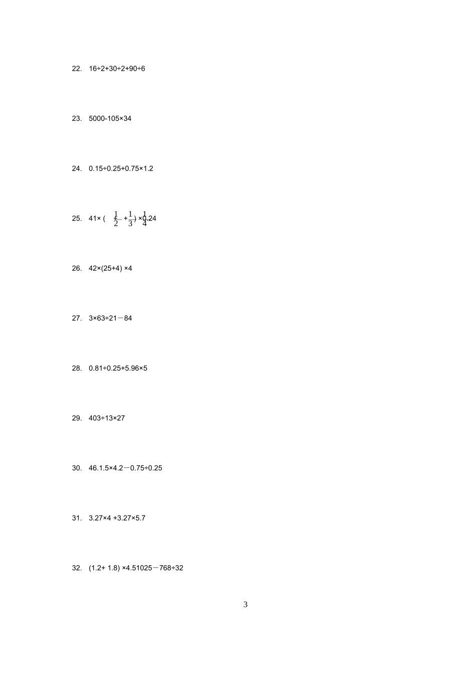 六年级递等式计算题_第3页