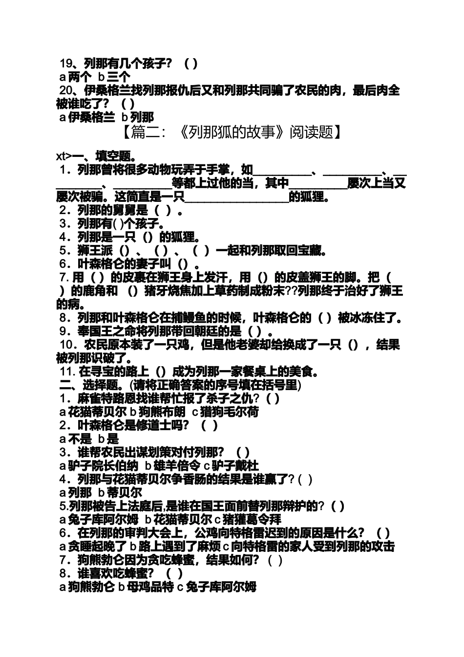 列那狐的故事阅读题答案_第2页