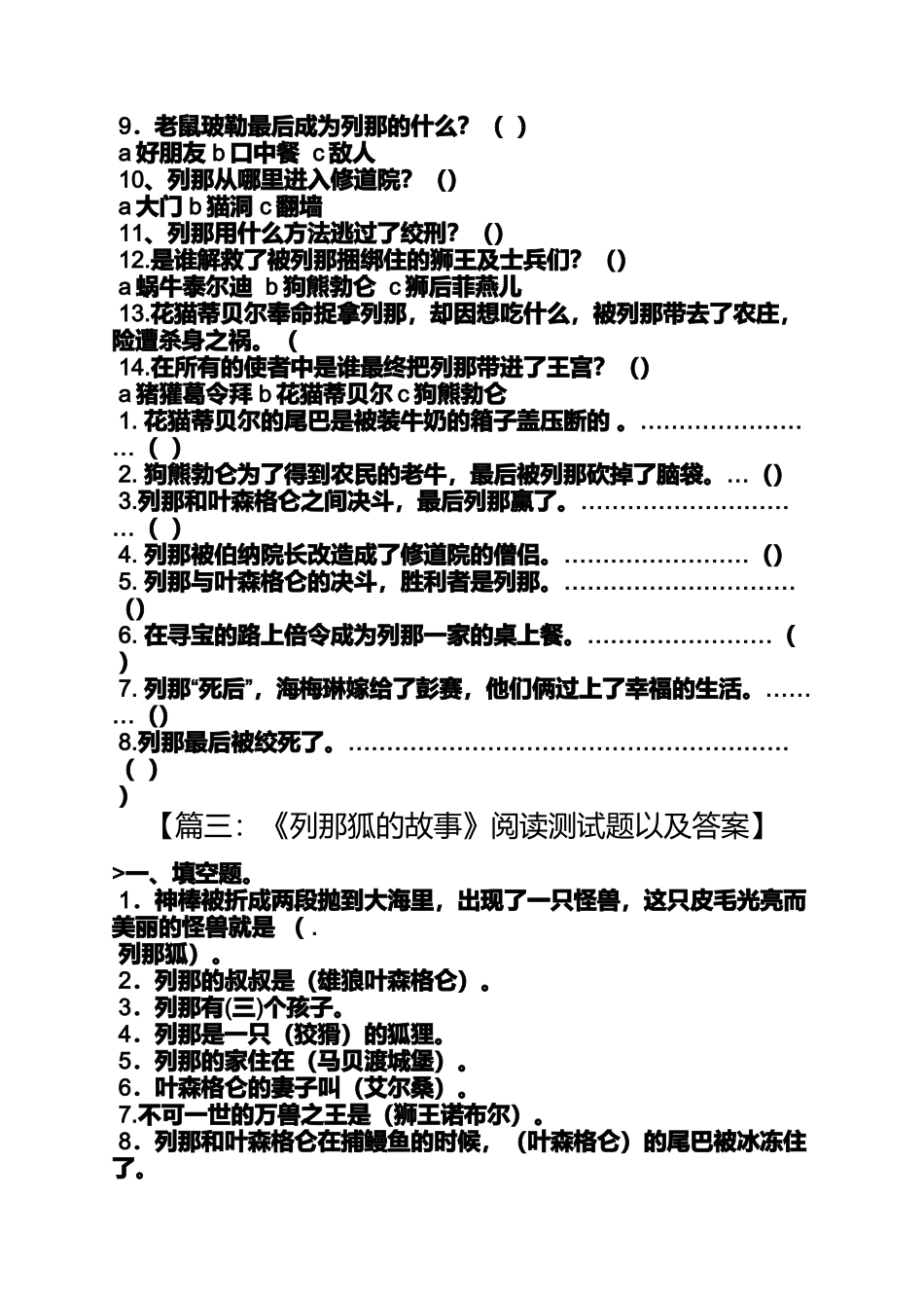 列那狐的故事阅读题答案_第3页