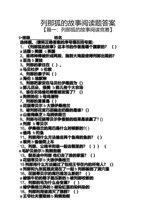 列那狐的故事阅读题答案
