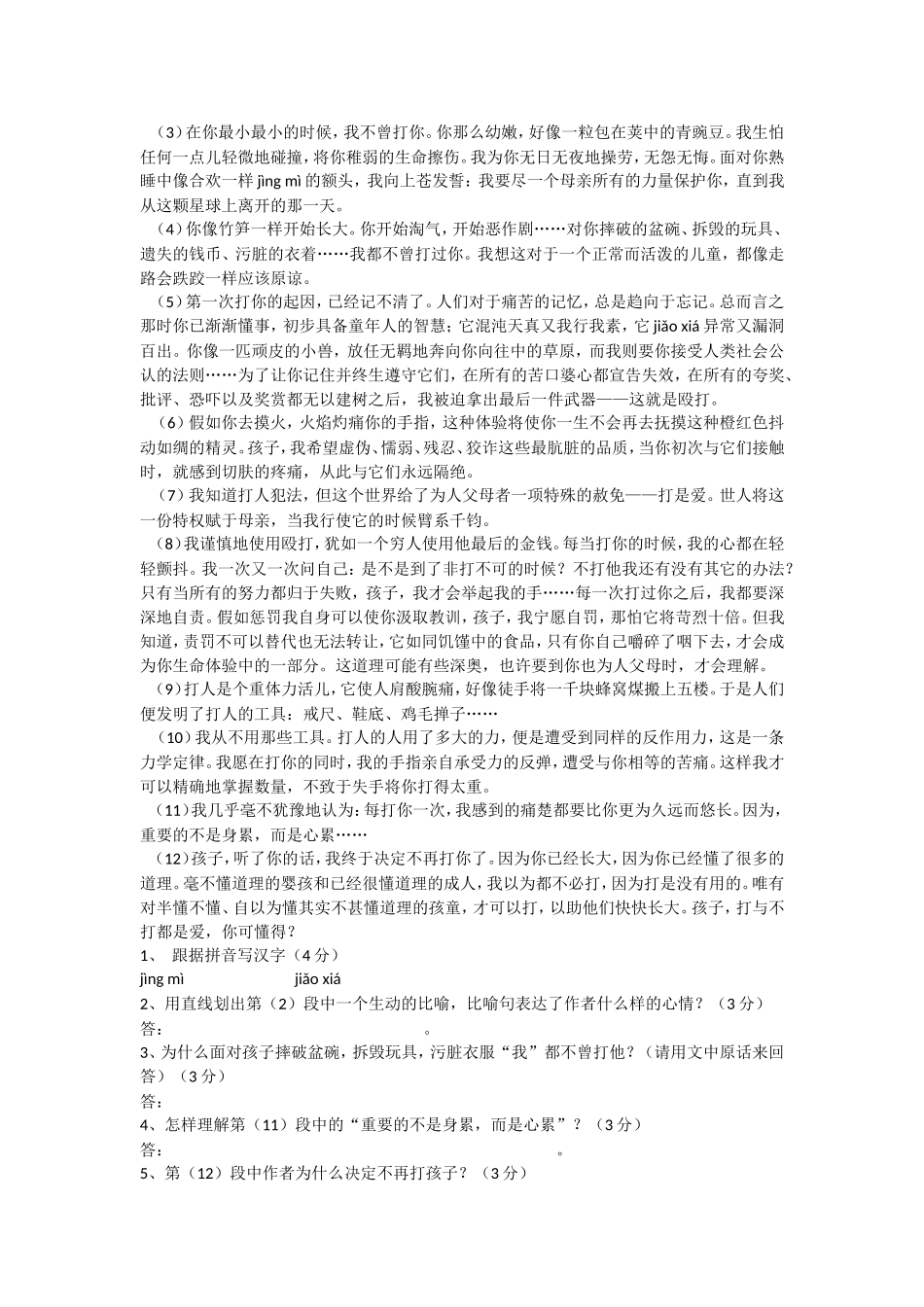 六年级语文月考卷_第3页