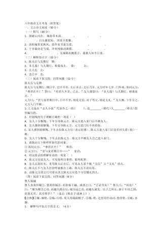 六年级语文月考卷