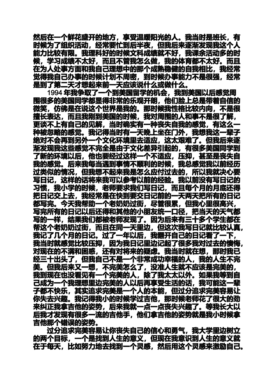 励志作文之黄西励志演讲稿不完美怎么了开讲啦第18期开讲啦励志演讲稿_第3页