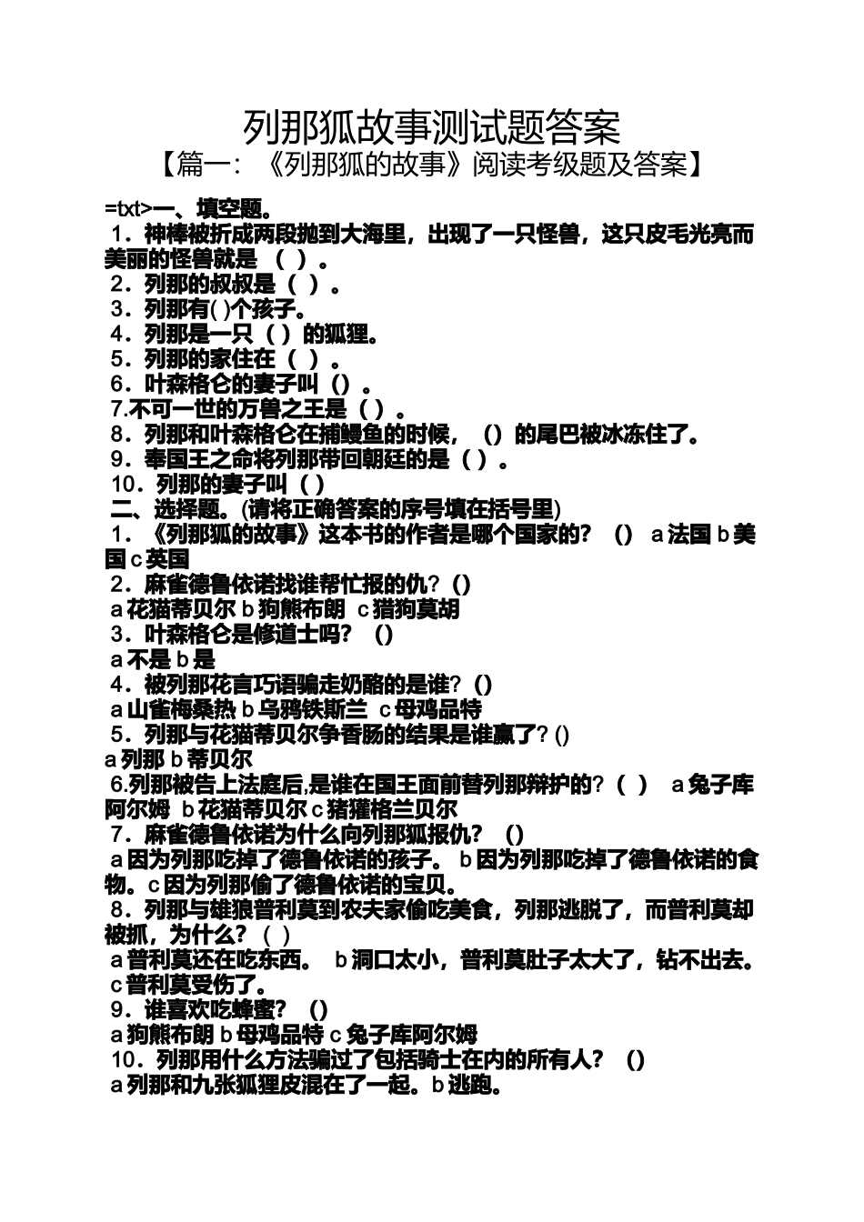 列那狐故事测试题答案_第1页