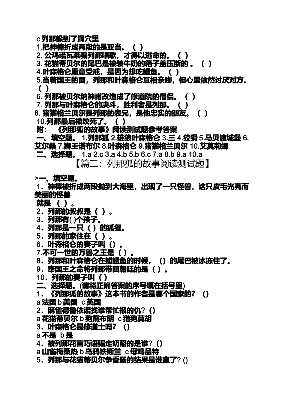 列那狐故事测试题答案_第2页